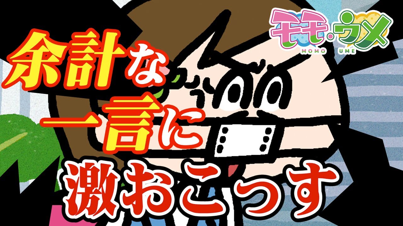 【やめてほしい】仕事で言われた余計なひとこと＜【SNSアニメ】モモウメOL編＞