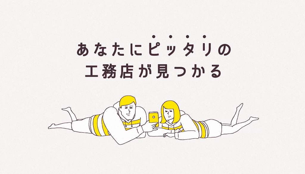 デザイン工務店　TVCM