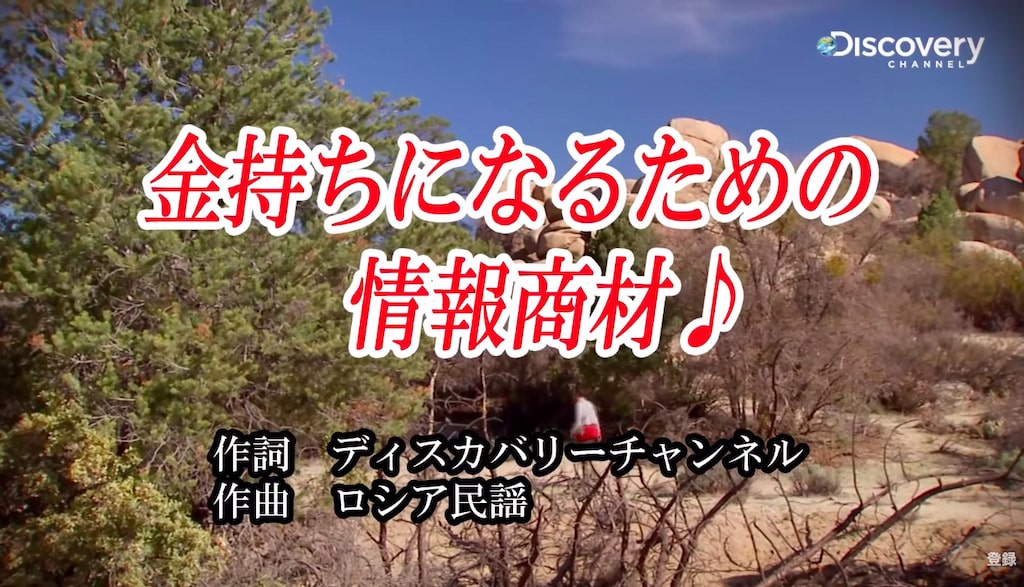 テレビから学ぶ、伸びるYouTuberのつくり方 (ディスカバリーチャンネル)