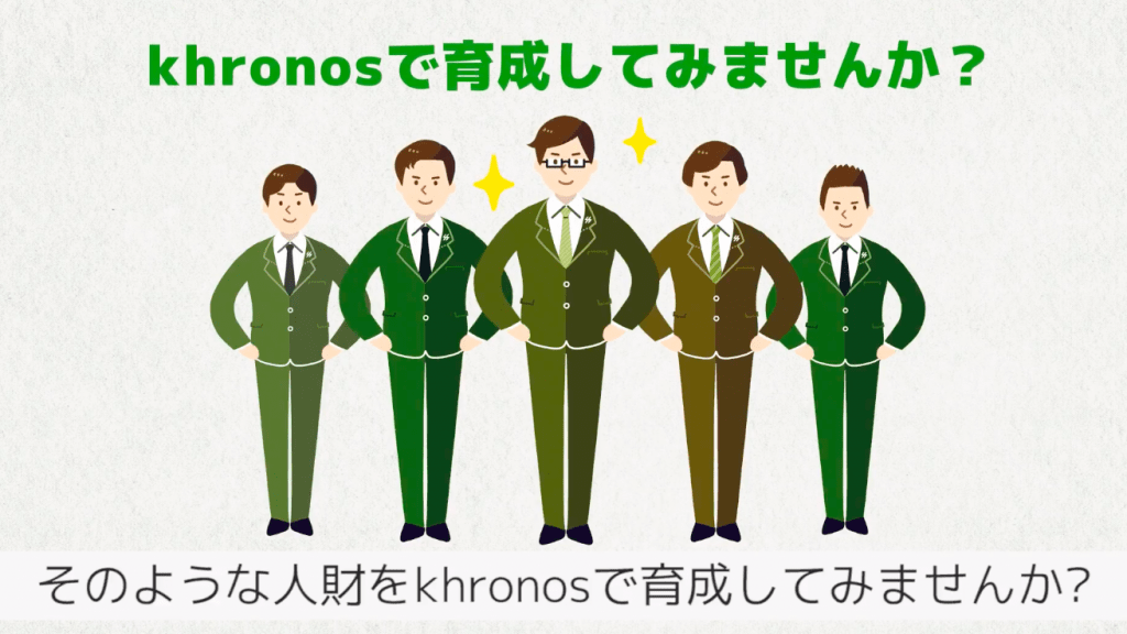 株式会社khronos 研修