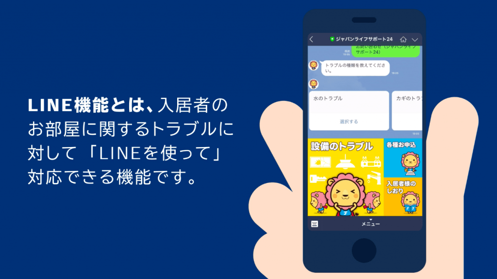 ジャパンライフサポート24