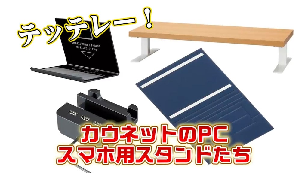 モモウメ「カウネットコラボ〜スタンド」