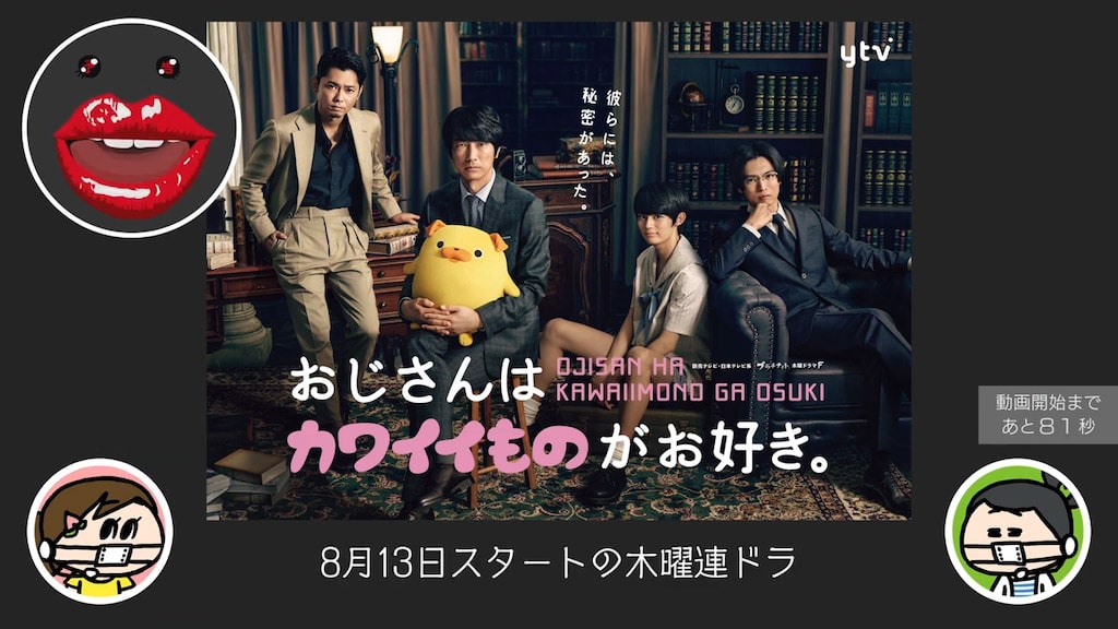 モモウメ「ドラマコラボ〜おじさんはカワイイものがお好き。」