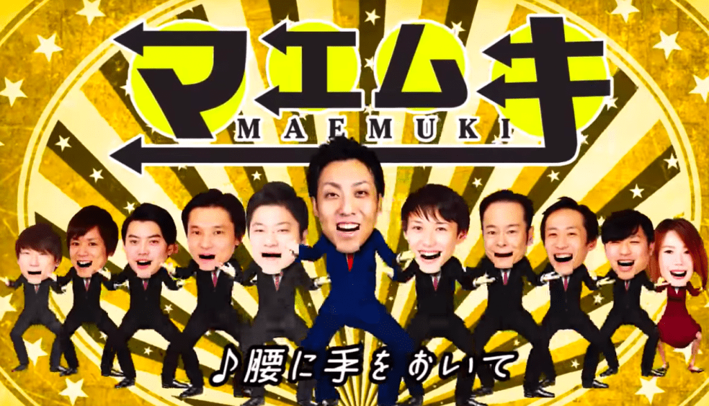 お部屋探し『マエムキ』