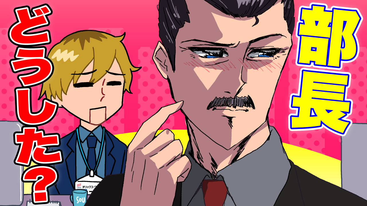 ガンバレ そうくん! 10話【どういうこと？】部長の声があの超人気声優さんみたいになっちゃったんですけど？