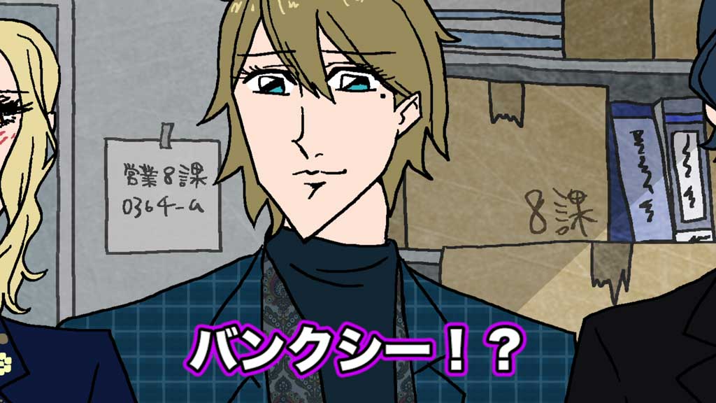 【ハンサム課】#02 会社にバンクシー。