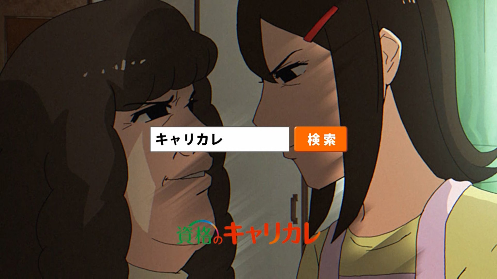 キャリカレTVCM「どういうマウント？」篇