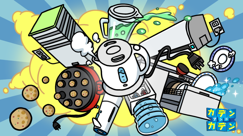 カデンのおはなし#03「都市部で「まん延防止」適用。その時、家電たちは？」