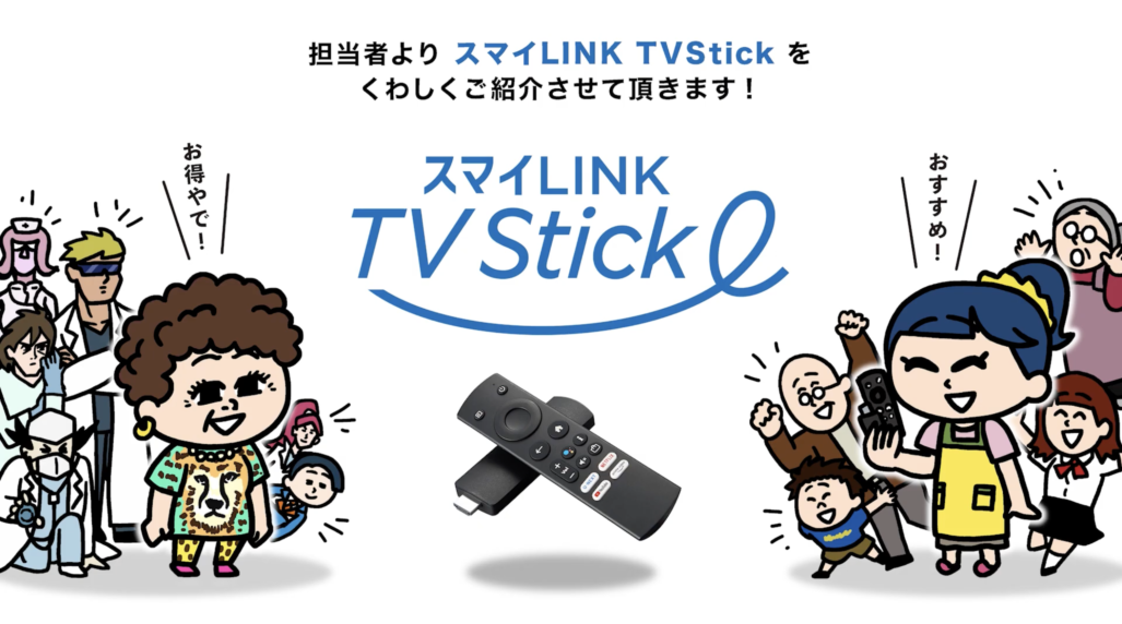 大阪ガス「スマイLINK TV Stick」ショートアニメ