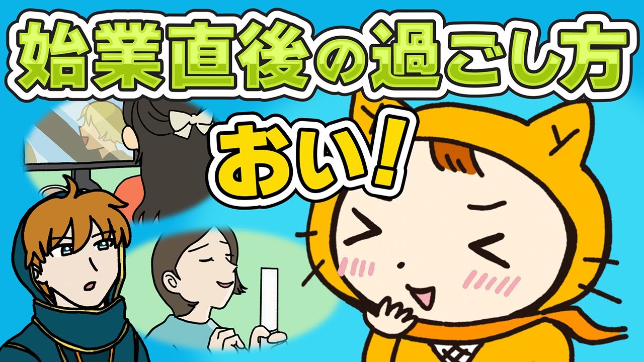 始業直後に推しで気持ちを高める方法。【シノビーアニメ】