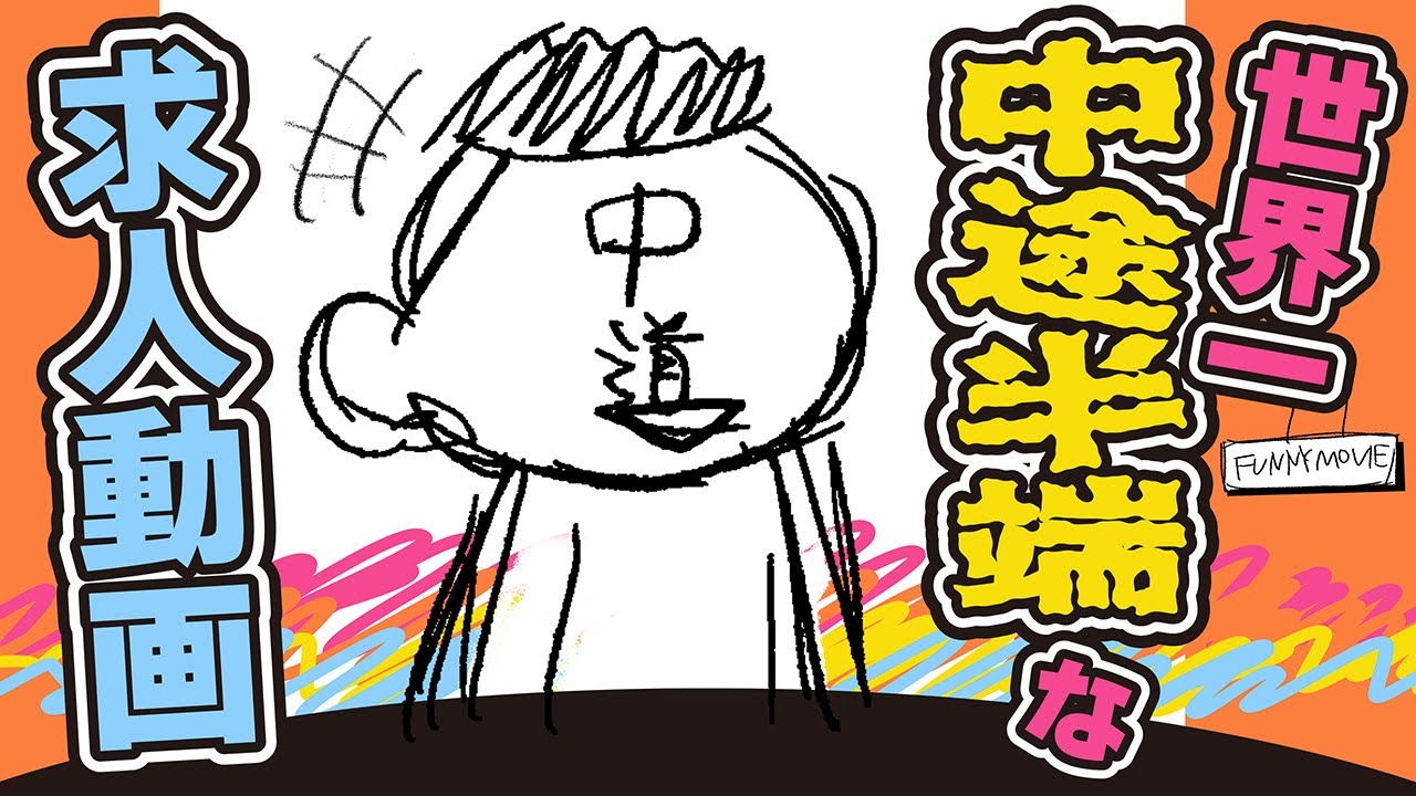 【なんで？】アニメーター不足で未完成のまま公開したら、逆にめっちゃ応募きた動画 | FUNNYMOVIE＝ファニムビ