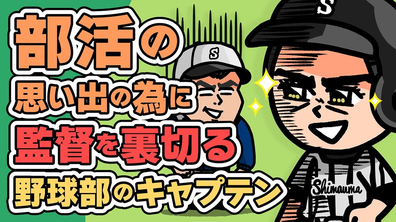 【部活あるある？】部活の思い出も〇〇で安泰！？｜しまうまプリントのアニメ #4