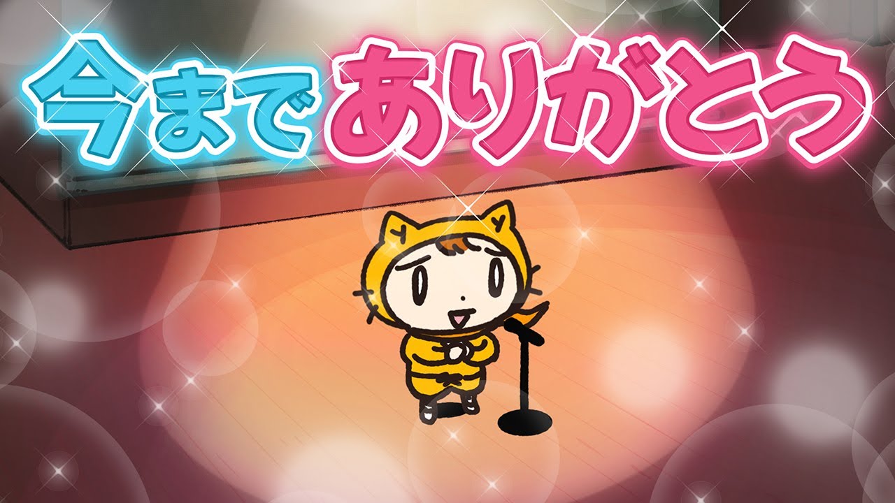 中毒性がすごい「推しにありがとう」の歌♪【シノビーアニメ】