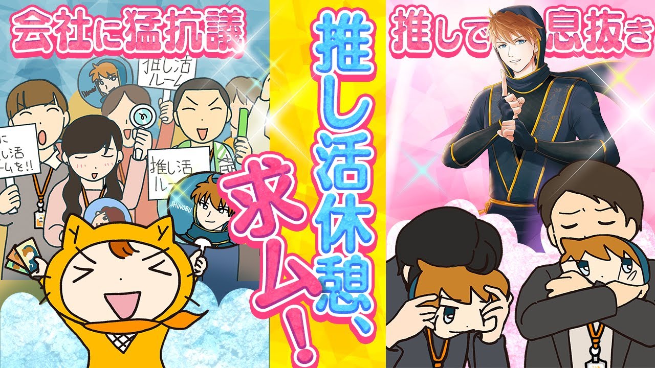 タバコより推しのぬいぐるみを吸いたい！【シノビーアニメ】