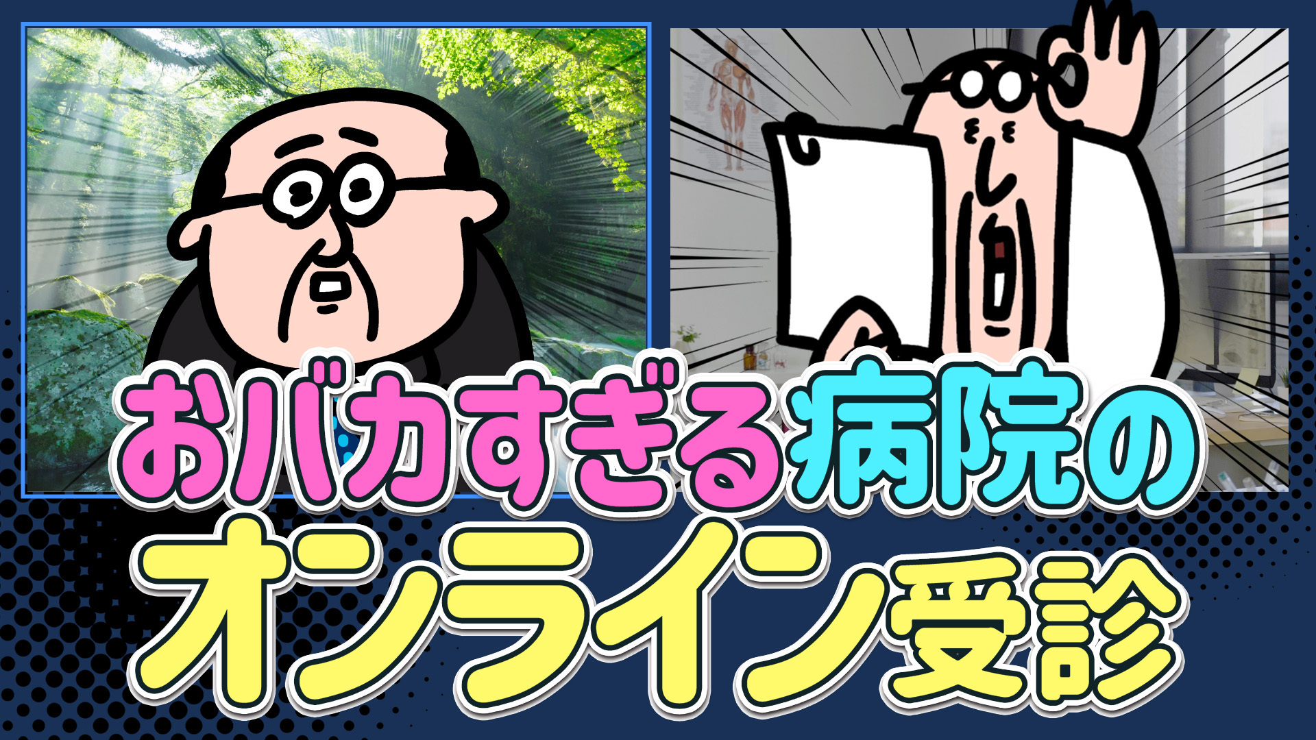 病院のオンライン受診でこんな先生来たら笑うww | Web Meeting Suite チャンネル