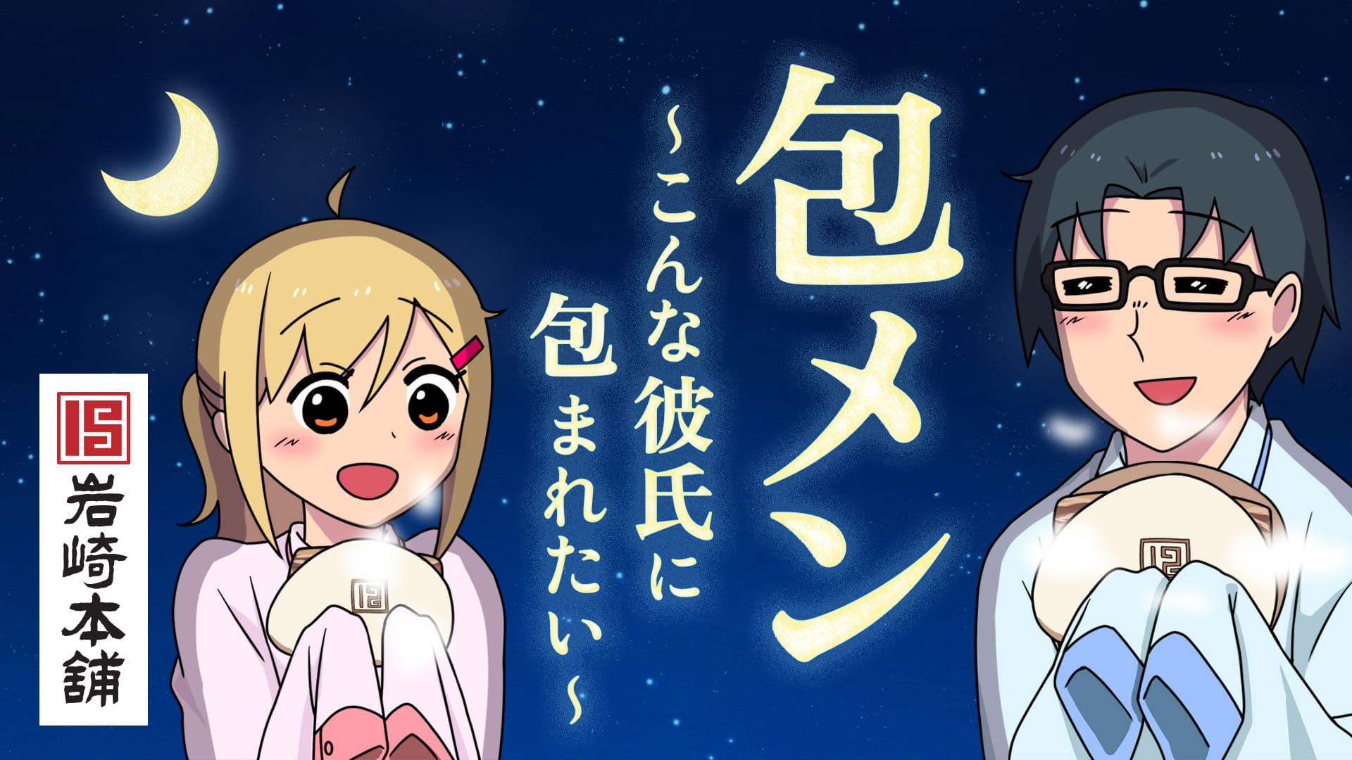 岩崎本舗「長崎角煮まんじゅう」総集篇
