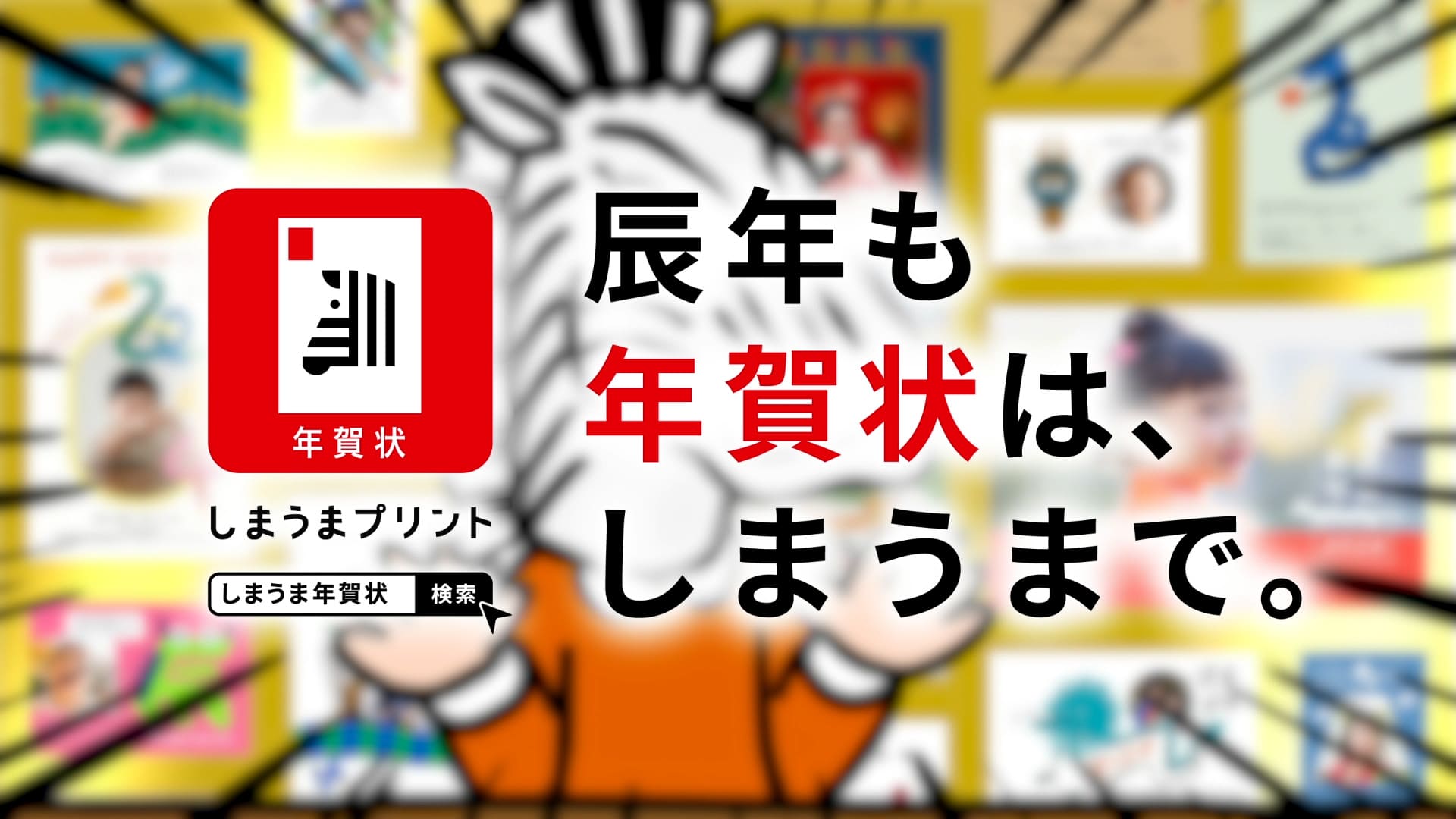 年賀状もアプリで作れる時代です。
