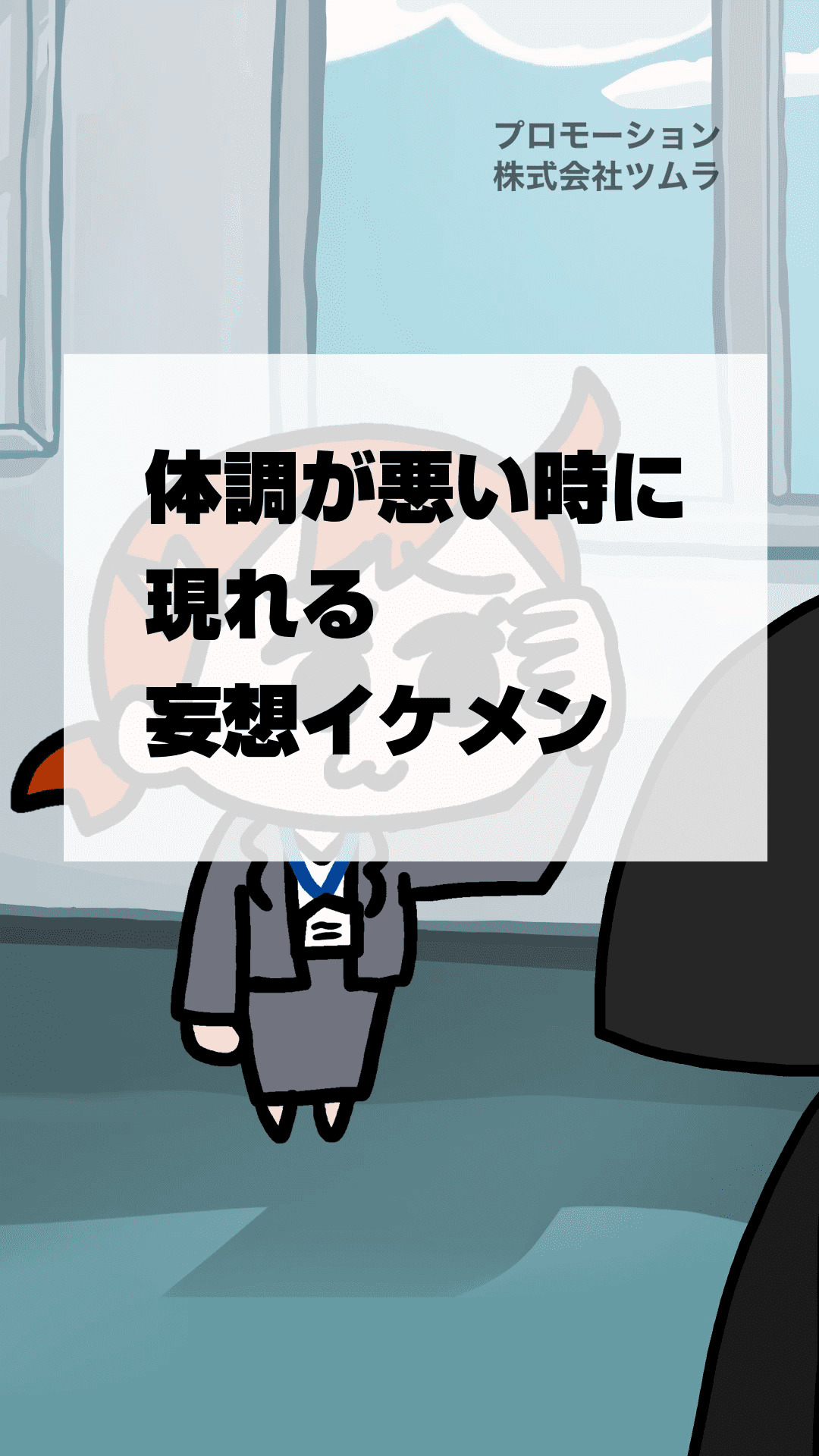 隠れ我慢画コラボ第２弾「無理しないで」| ナミミコ×#OneMoreChoice