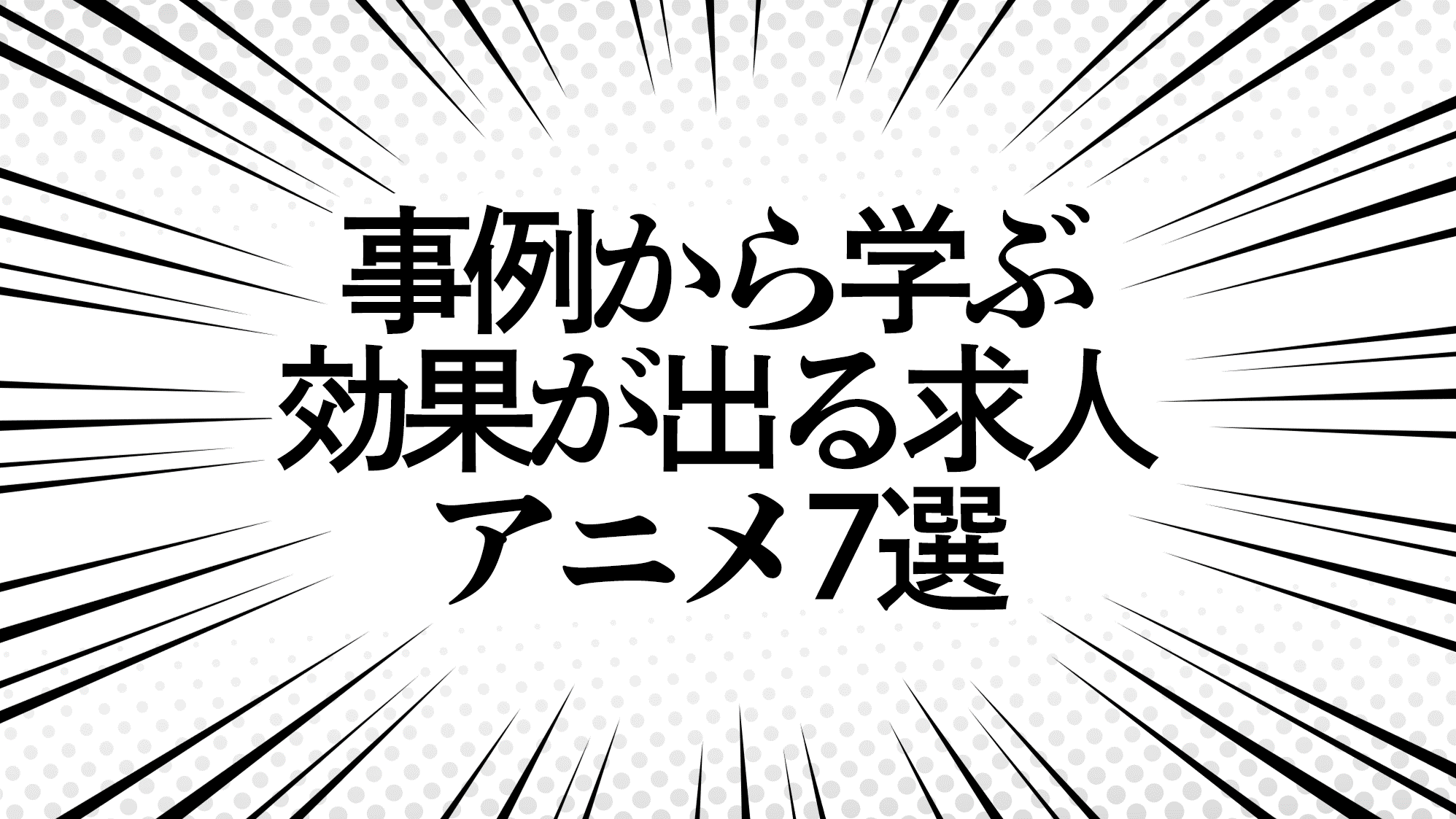 営業担当が話すことがなくなる！？見込み客を笑わせて商品が売れるセールス動画3選。