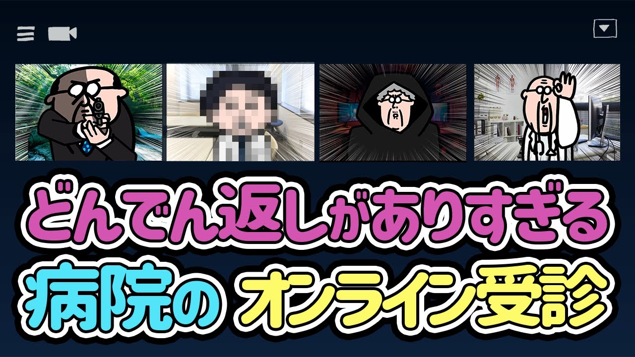 【後編】どんでん返しがありすぎる病院のオンライン受診