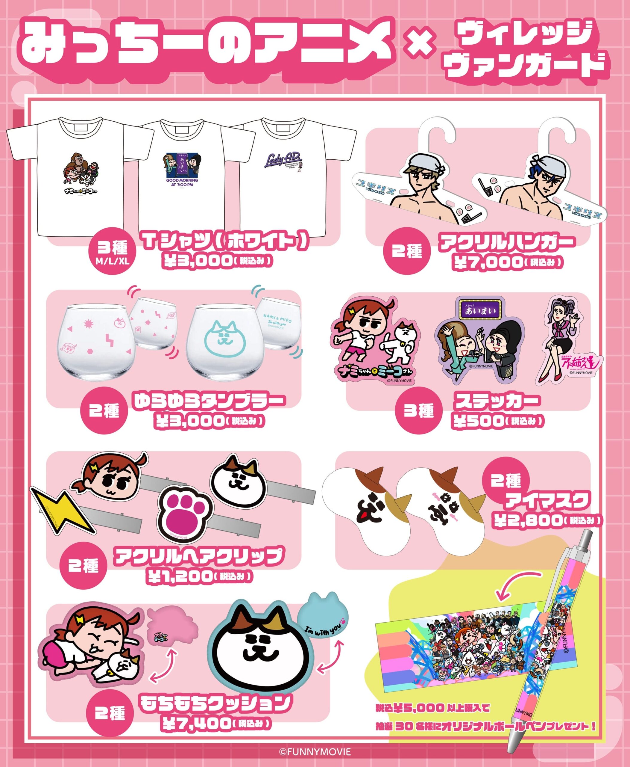 【プレスリリース】ヴィレッジバンガードさんとみっちーのアニメコラボ！