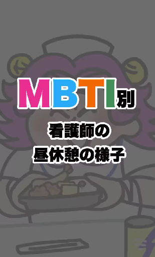 「あなたに適職なんかありません」を最大級にオブラートで包んだ言葉ってな～んだ？【レバウェル看護最新話公開】