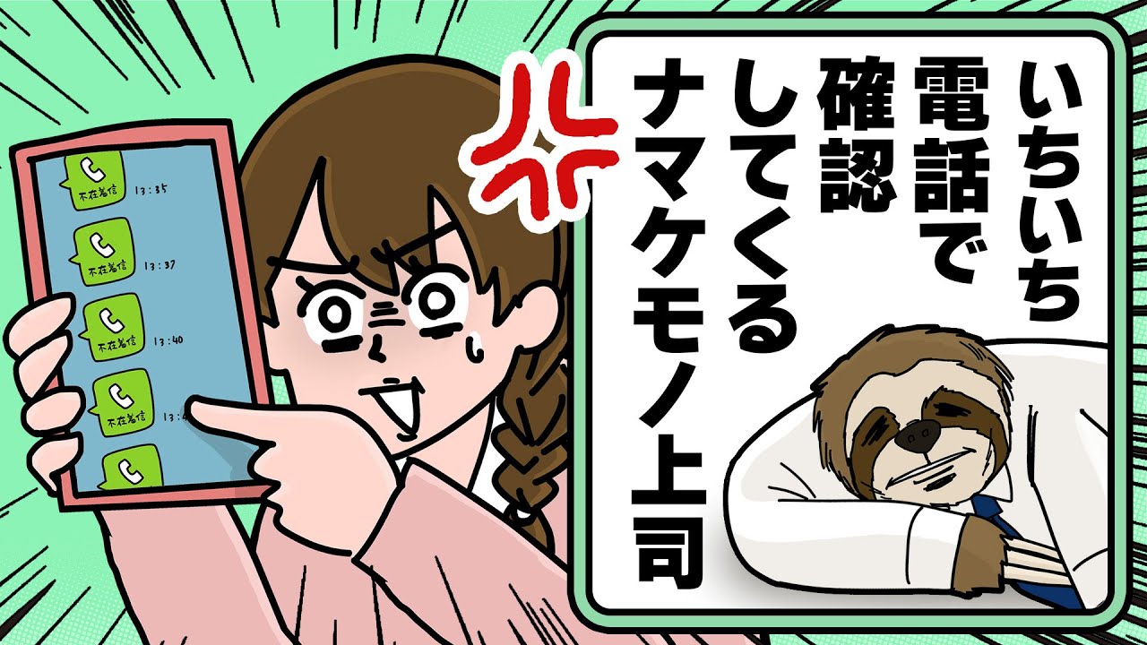 仕事をしていて地味にイラっとすること3選【アニマル課長のセイタイ系最新話公開】