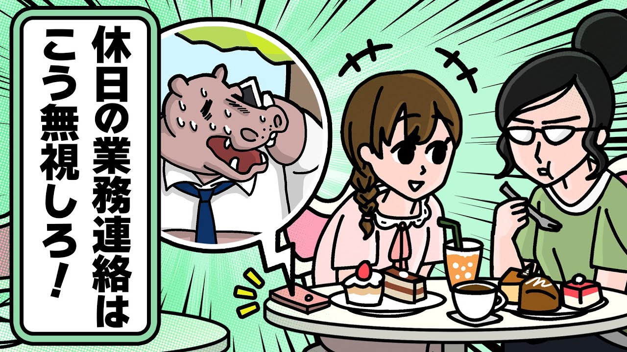 「明日やろうは馬鹿やろう」って本当？【アニマル課長のセイタイ系　最新話公開】