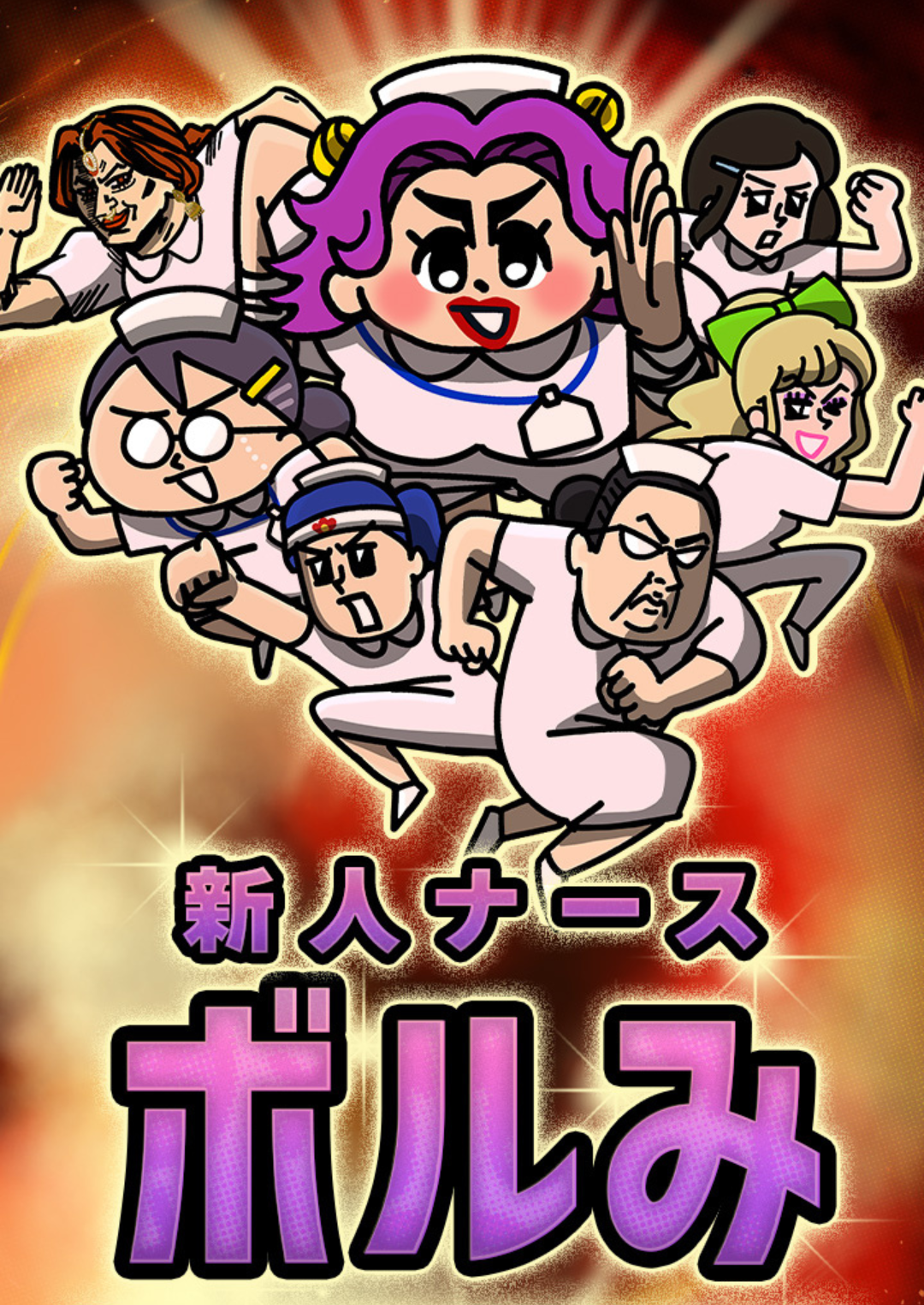 レバウェル看護