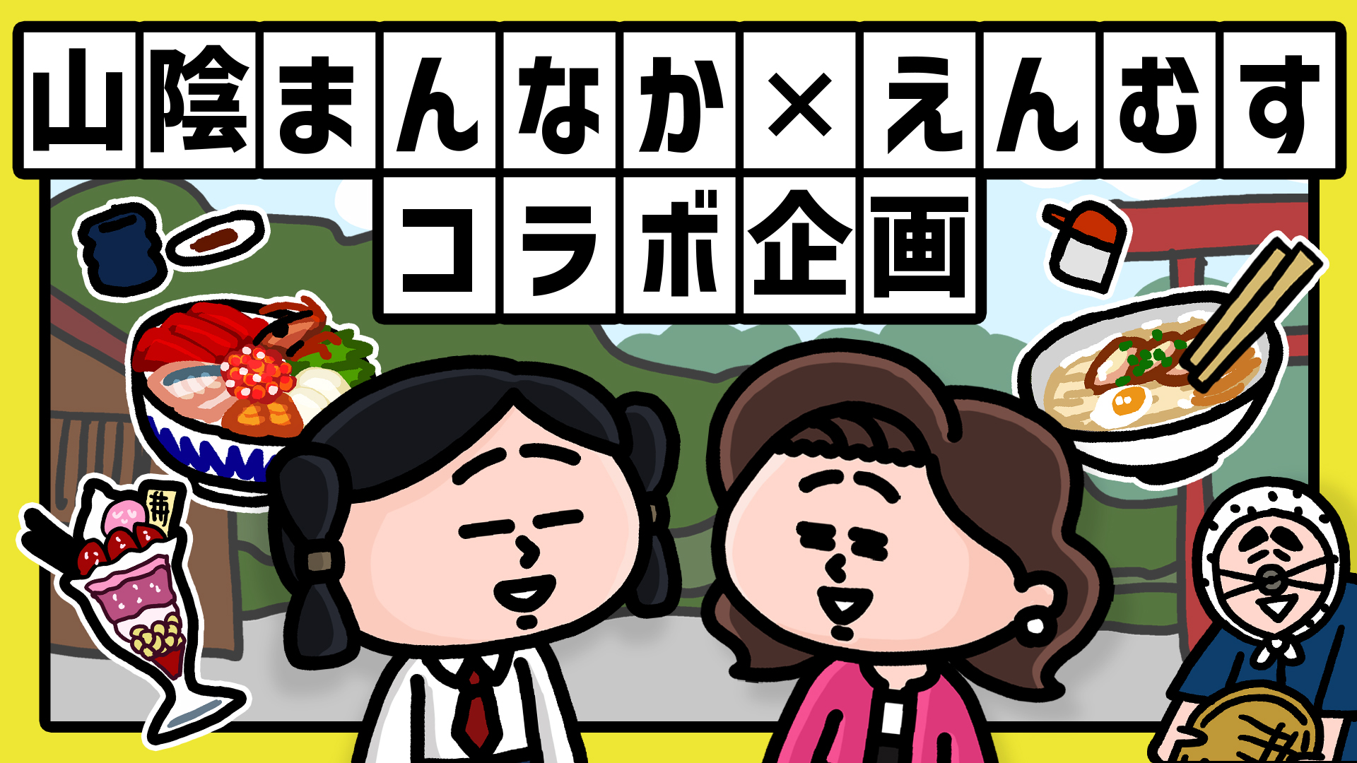 旅行中の出費と友達の子どもへの貢物代は実質0円【えんむす 最新話公開】