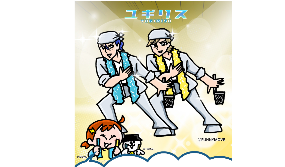 【かっぱ寿司コラボ】ユギリス＆ナミミコと推し活をしよ！！！