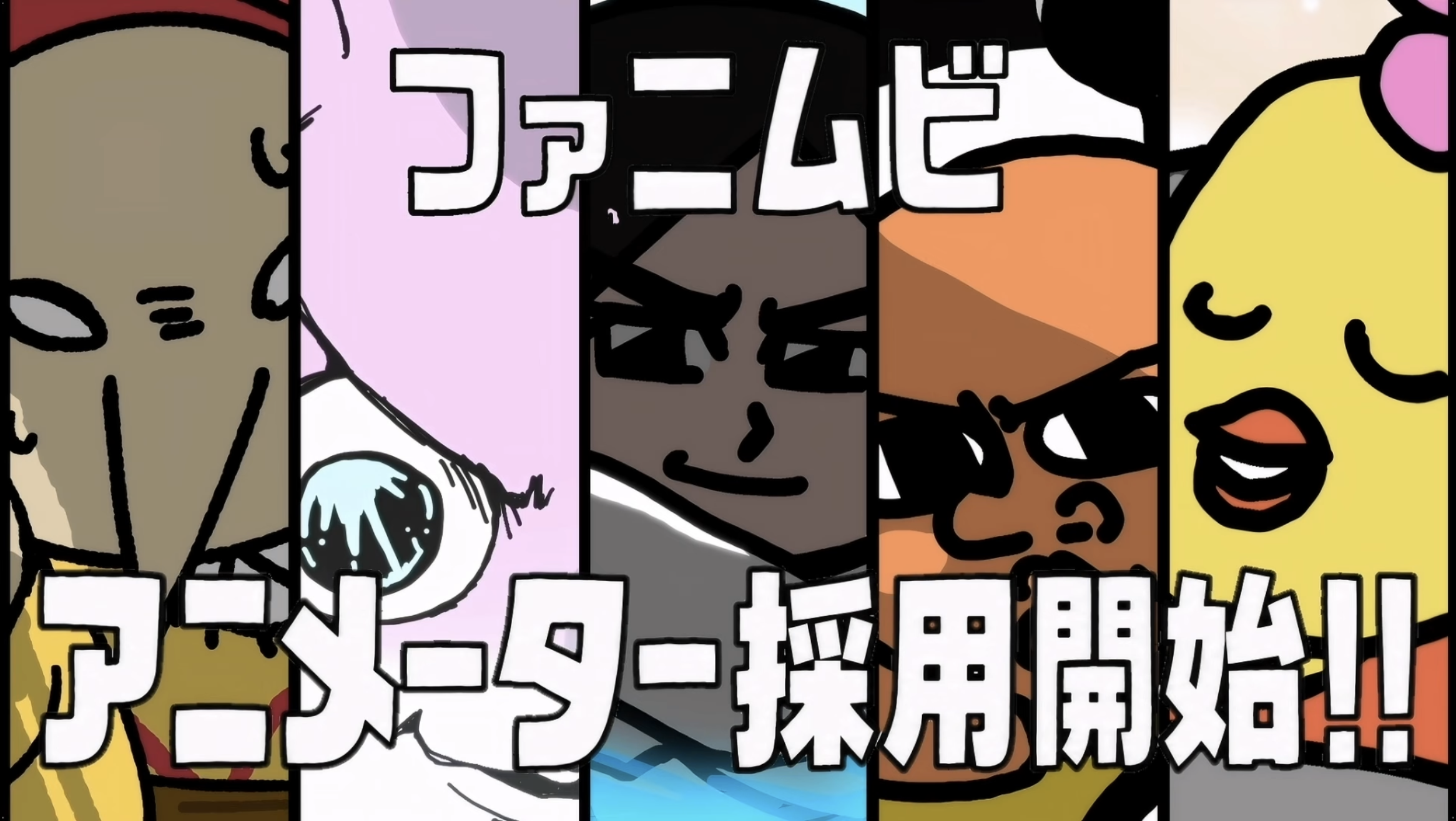FUNNYMOVIE、アニメーター採用に向けた新作アニメーション動画を公開