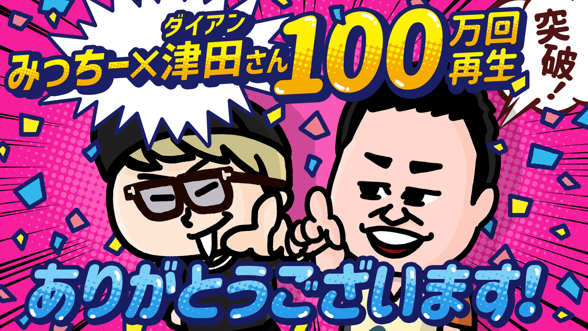 PRコンテンツ「アニメ制作現場の裏側見せます！ダイアン津田」公開！