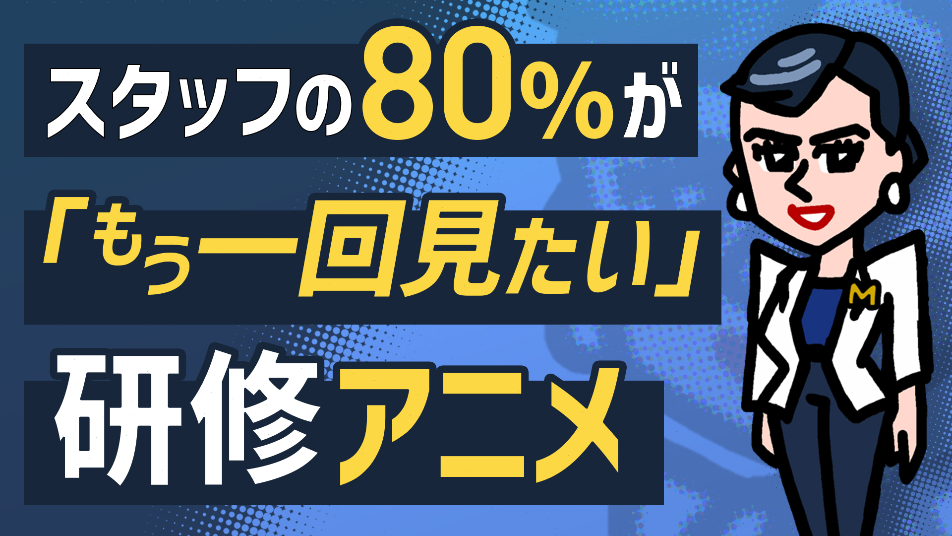 インナーブランディングコンテンツ「マジーメイ」公開！